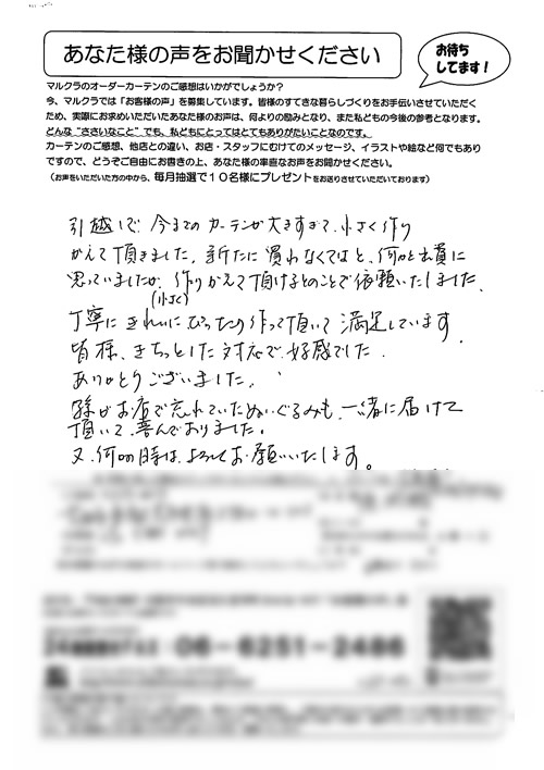 カーテン お客様の声 大阪市東成区 T.I様