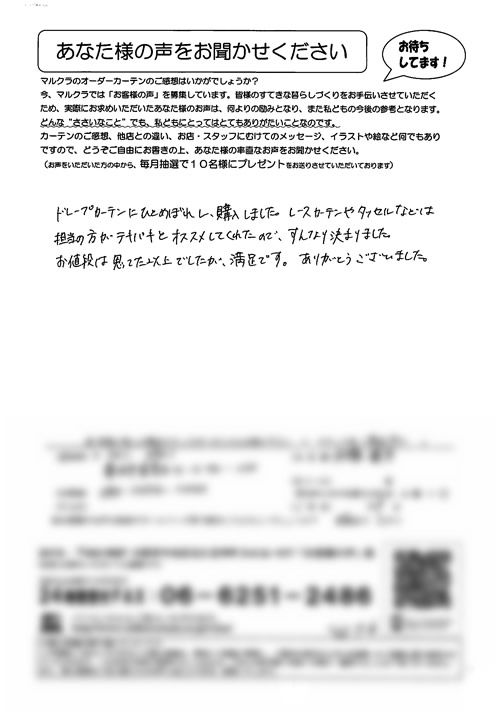 カーテン お客様の声 大阪府豊中市 U.K様