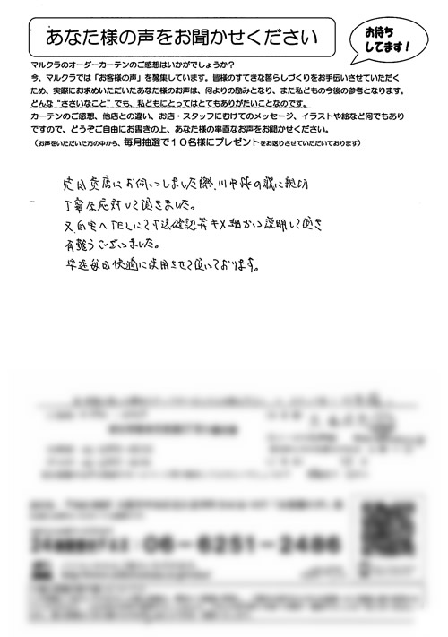 カーテン お客様の声 大阪府守口市 O.N様