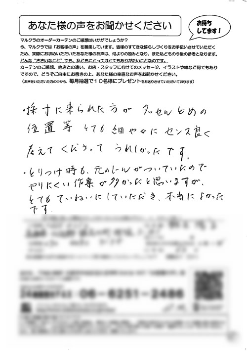 カーテン お客様の声 兵庫県河辺郡 S.Y様