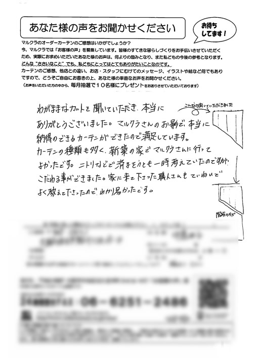 カーテン お客様の声 大阪府茨木市 N.N様