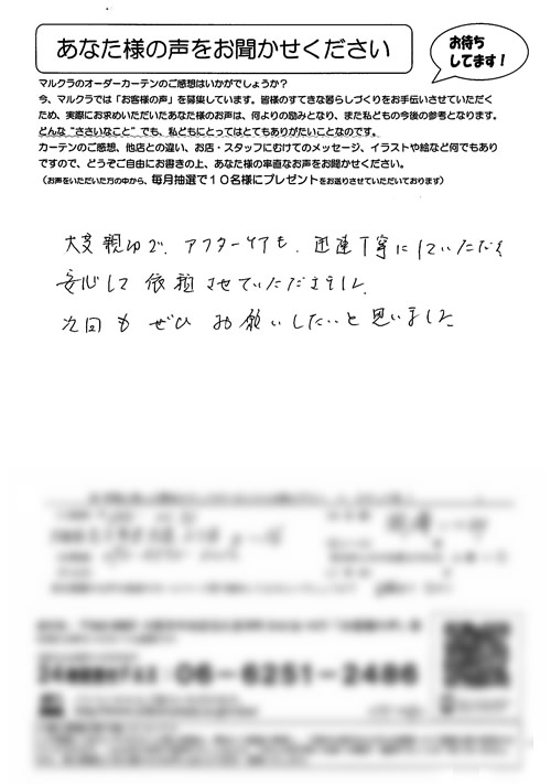 カーテン お客様の声 大阪市天王寺区 O.I様