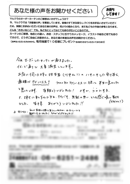 カーテン お客様の声 大阪府寝屋川市 I.E様