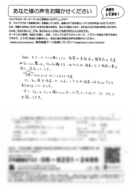 カーテン お客様の声 堺市北区 K.Y様