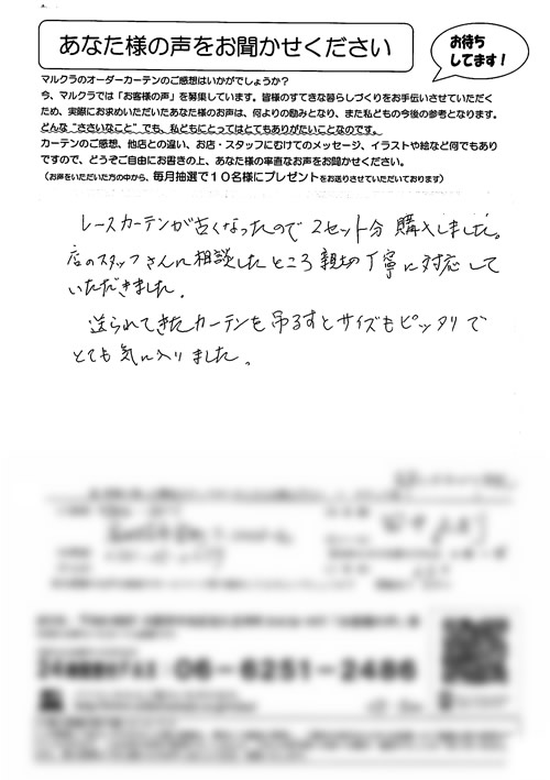 カーテン お客様の声 大阪府富田林市 T.M様