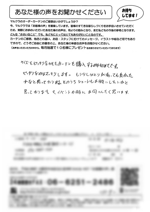 カーテン お客様の声 大阪市平野区 N.E様