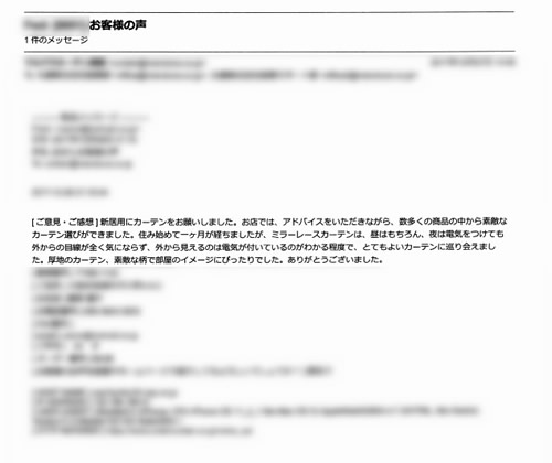 カーテン お客様の声 大阪府高槻市 H.Y様