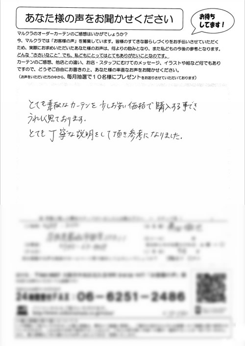 カーテン お客様の声 奈良県葛城市 S.T様