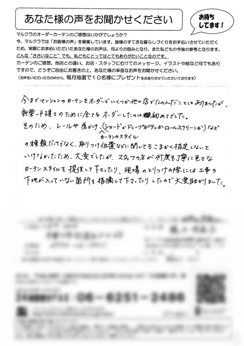 カーテン お客様の声 京都府木津川市 K.S様