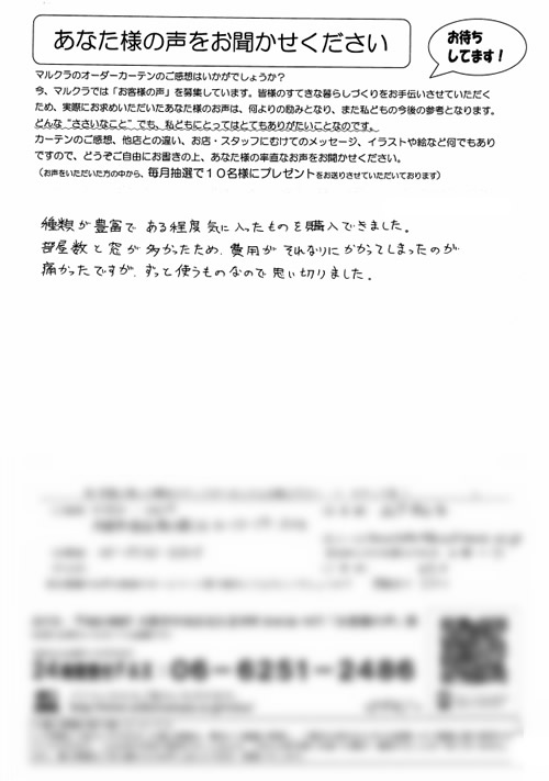 カーテン お客様の声 大阪市西区 Y.T様