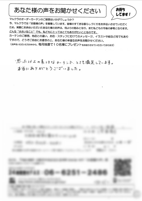 カーテン お客様の声 大阪市城東区 M.A様