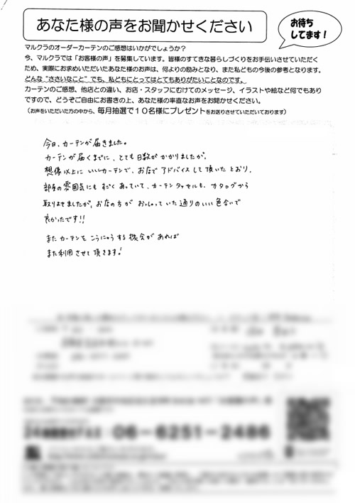 カーテン お客様の声 兵庫県宝塚市 Y.N様