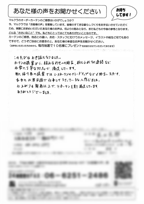 カーテン お客様の声大阪府枚方市 K.T様