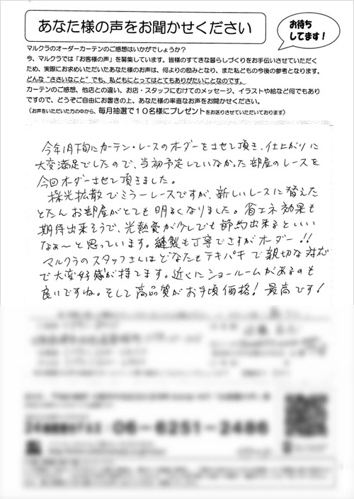 カーテン お客様の声 大阪府堺市 K.T様