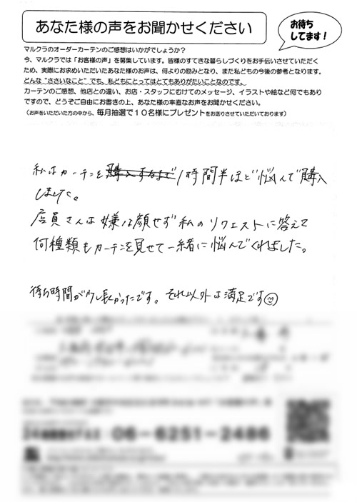 カーテン お客様の声 大阪府吹田市 O.A様