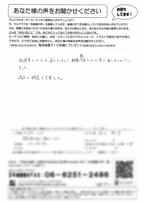 カーテン お客様の声 兵庫県芦屋市 M.K様