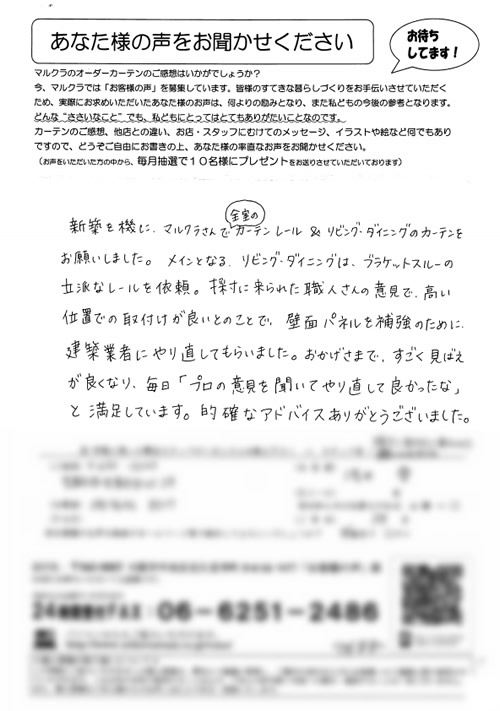 カーテン お客様の声 奈良県生駒市 A.A様