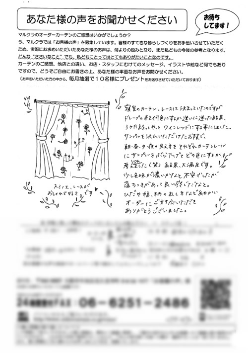 カーテン お客様の声 大阪府豊中市 T.S様