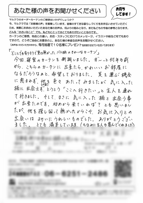 カーテン お客様の声 兵庫県神戸市 O.A様