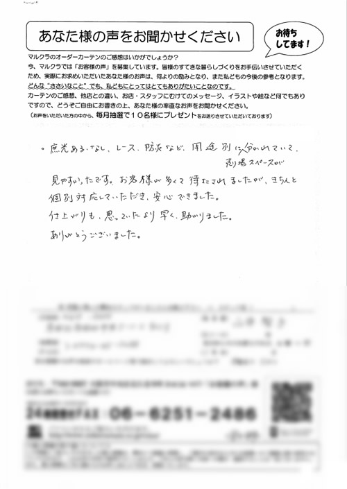 カーテン お客様の声 京都府京田辺市 Y.T様