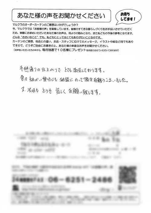 カーテン お客様の声 大阪市平野区 H.Y様