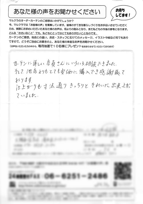 カーテン お客様の声 大阪市住吉区 S.Y様