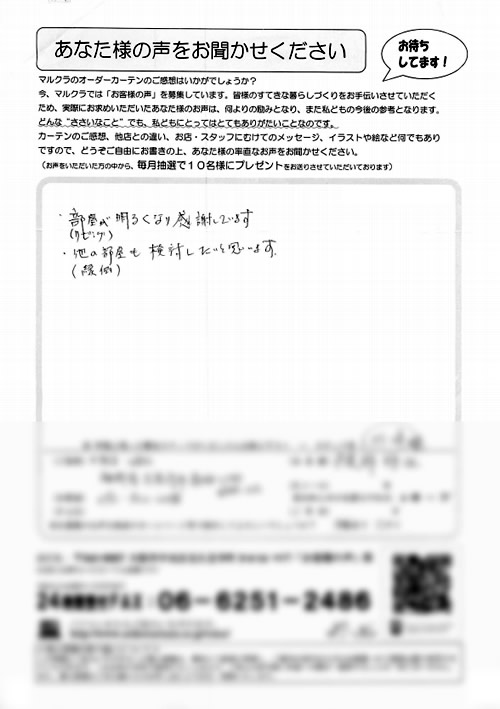 カーテン お客様の声 福岡県太宰府市 A.H様