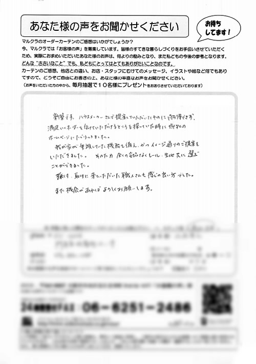 カーテン お客様の声 大阪府門真市 Y.M様