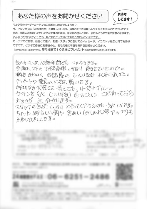 カーテン お客様の声 大阪府羽曳野市 K.R様