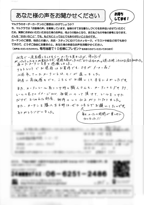 カーテン お客様の声 大阪府箕面市 O.A様