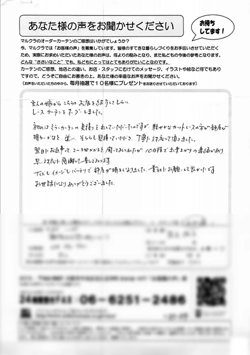 カーテン お客様の声 兵庫県神戸市 A.J様