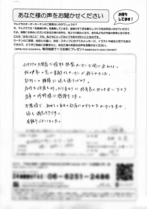 カーテン お客様の声 大阪府吹田市 N.K様