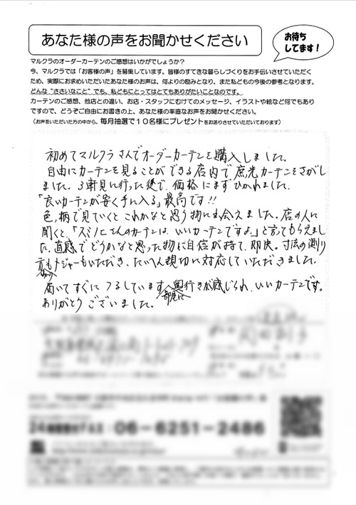 カーテン お客様の声 大阪市東成区 O.K様