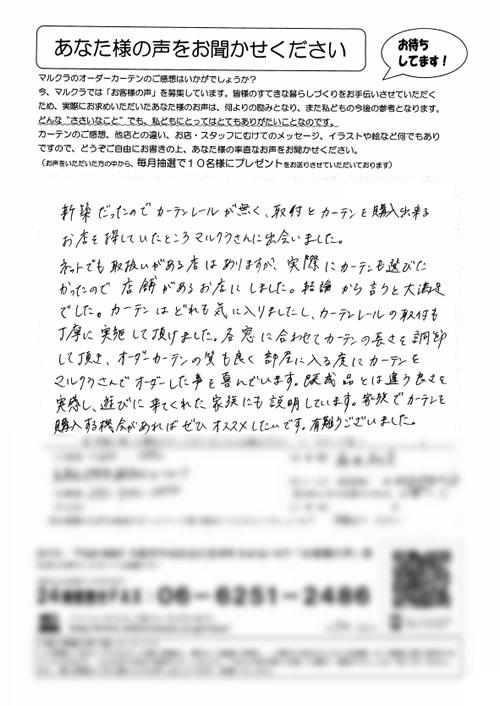 カーテン お客様の声 兵庫県伊丹市 M.A様