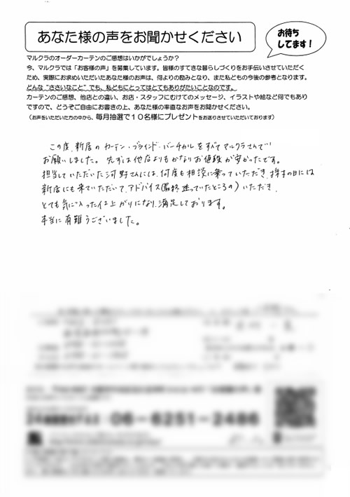 カーテン お客様の声 兵庫県西宮市 O.K様