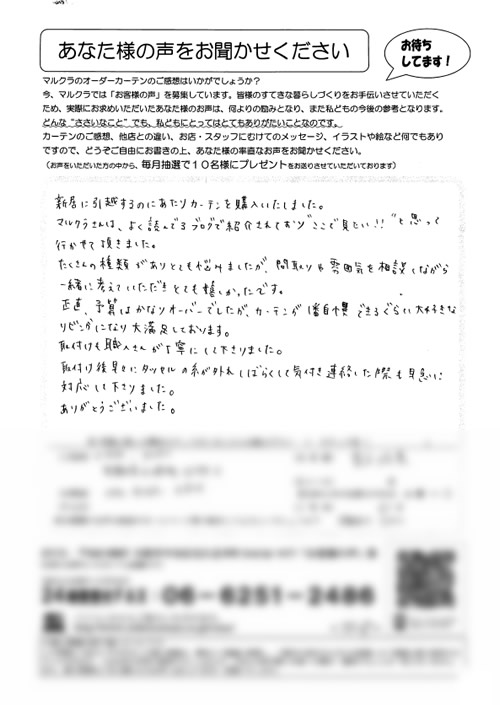 カーテン お客様の声 奈良県生駒市 M.R様