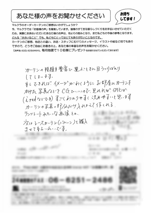 カーテン お客様の声 大阪府門真市 H.K様