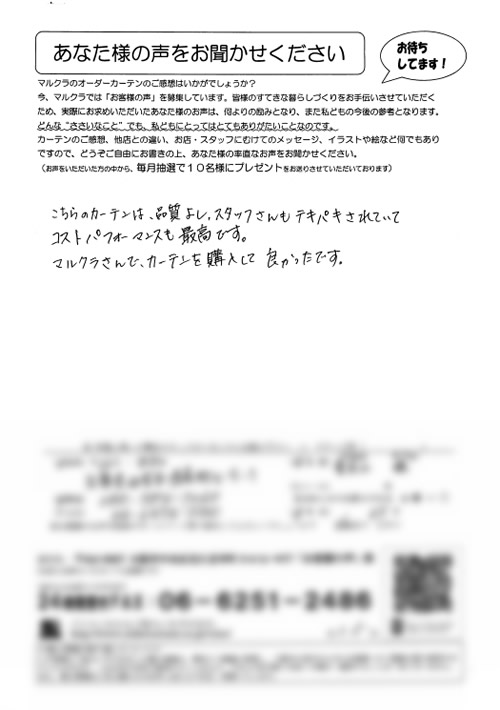 カーテン お客様の声 兵庫県西宮市 H.S様