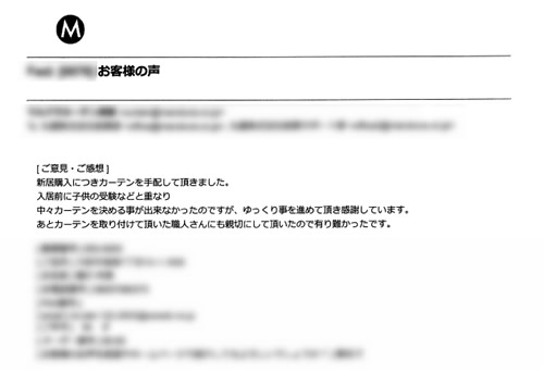 カーテン お客様の声 兵庫県尼崎市 T.R様