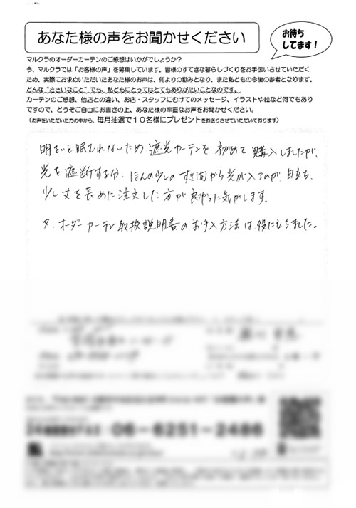 カーテン お客様の声 兵庫県宝塚市 O.S様