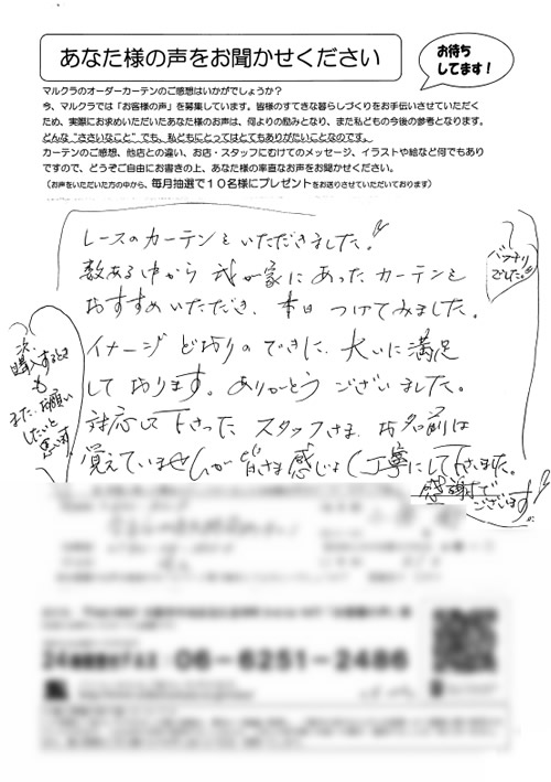 カーテン お客様の声 奈良県奈良市 O.M様