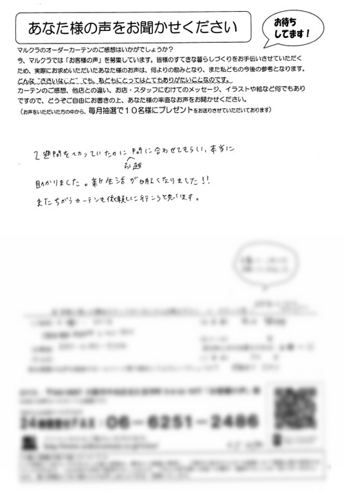 カーテン お客様の声 大阪府堺市 M.K様