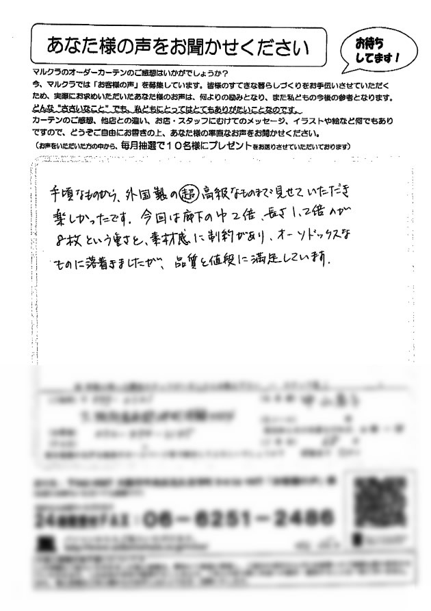 大阪府泉南郡 N.Y様 お客様の声