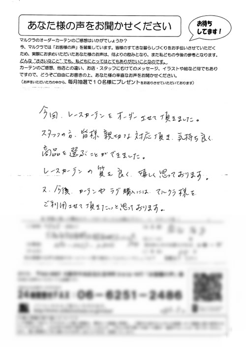 大阪市阿倍野区 I.A様 お客様の声