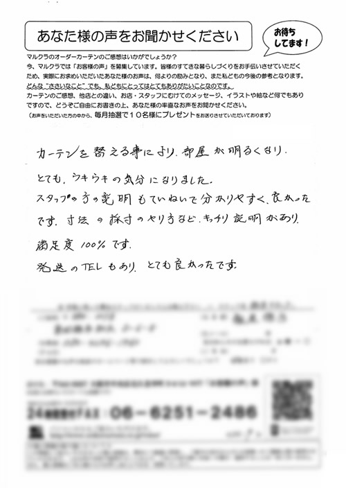 大阪府富田林市 K.N様 お客様の声