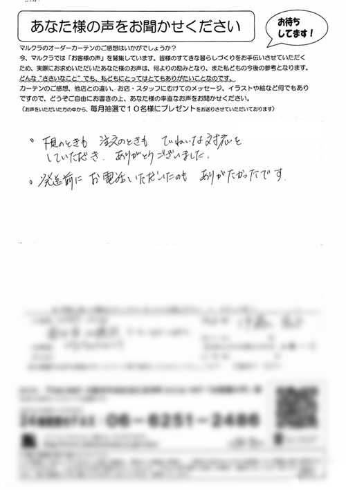 カーテン お客様の声 I.A様