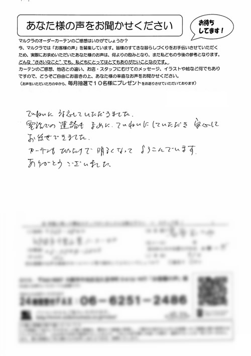 カーテン お客様の声 T.M様