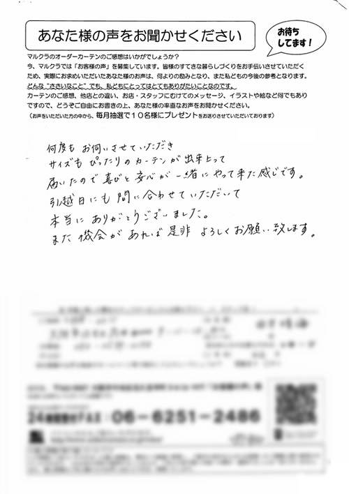 カーテン お客様の声Y.H様