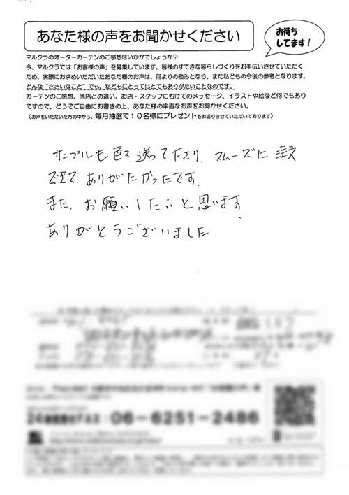 カーテン お客様の声M.S様