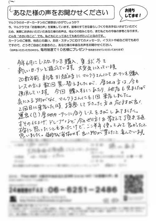カーテン お客様の声Y.S様